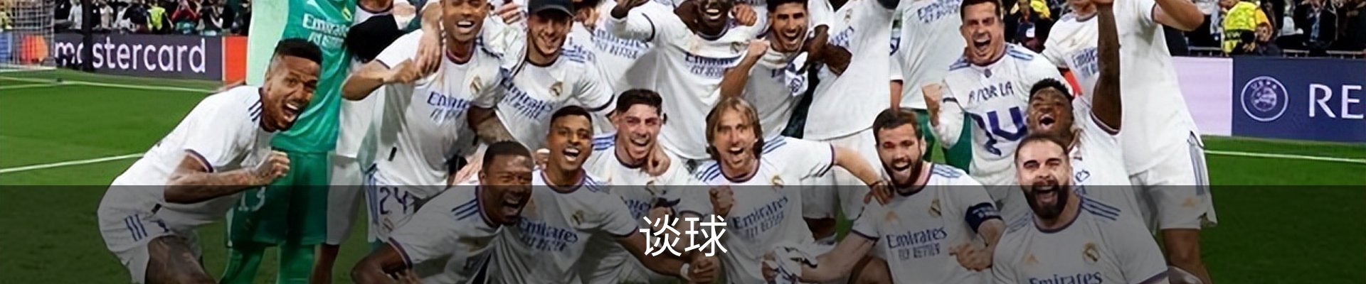 谈球